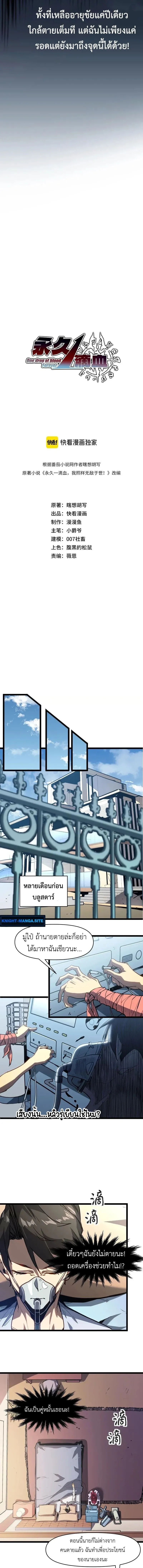 Invincible With Only a Single Point of HP ไร_เท_ยมทานด_วยพล_งช_ว_ตเพ_ยง 1 แต_ม ตอนที่ ตอนที่ 1 รูปที่ 3