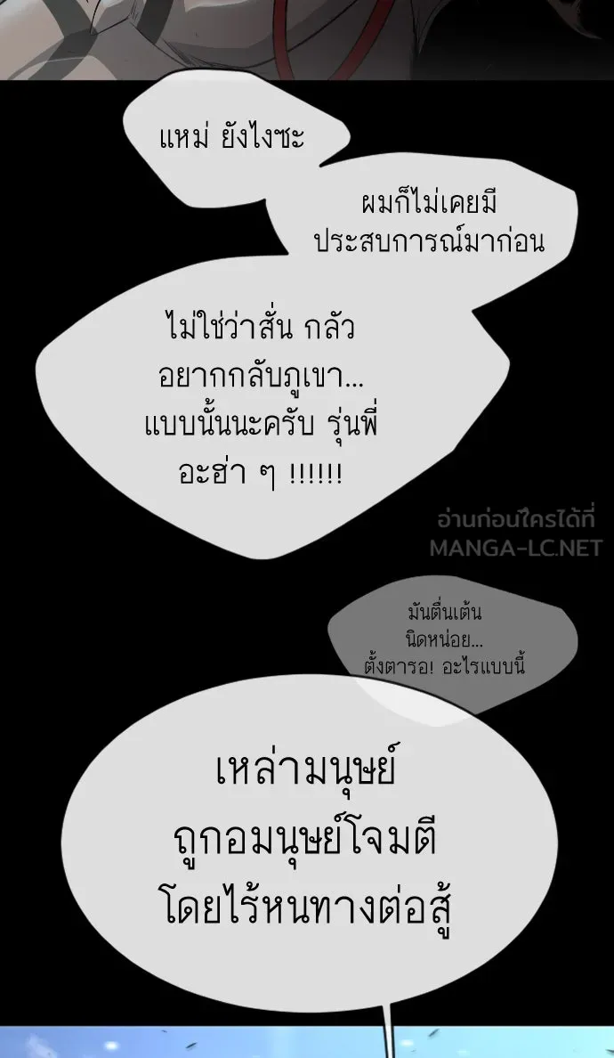 ยุคแห่งยอดมนุษย์ ตอนที่ 46 รูปที่ 84