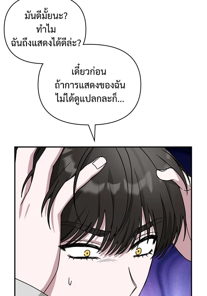 ฉันเนี่ยนะ นักแสดงขั้นเทพ ตอนที่ 2 รูปที่ 161