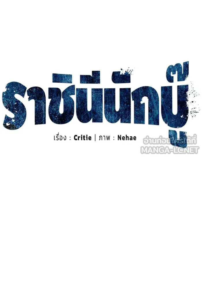 ราชินีนักบู๊ ตอนที่ 21 รูปที่ 135