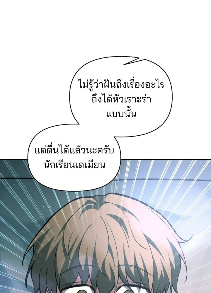 ผู้พิชิตเกมป้องกันฐาน ตอนที่ 155 รูปที่ 2