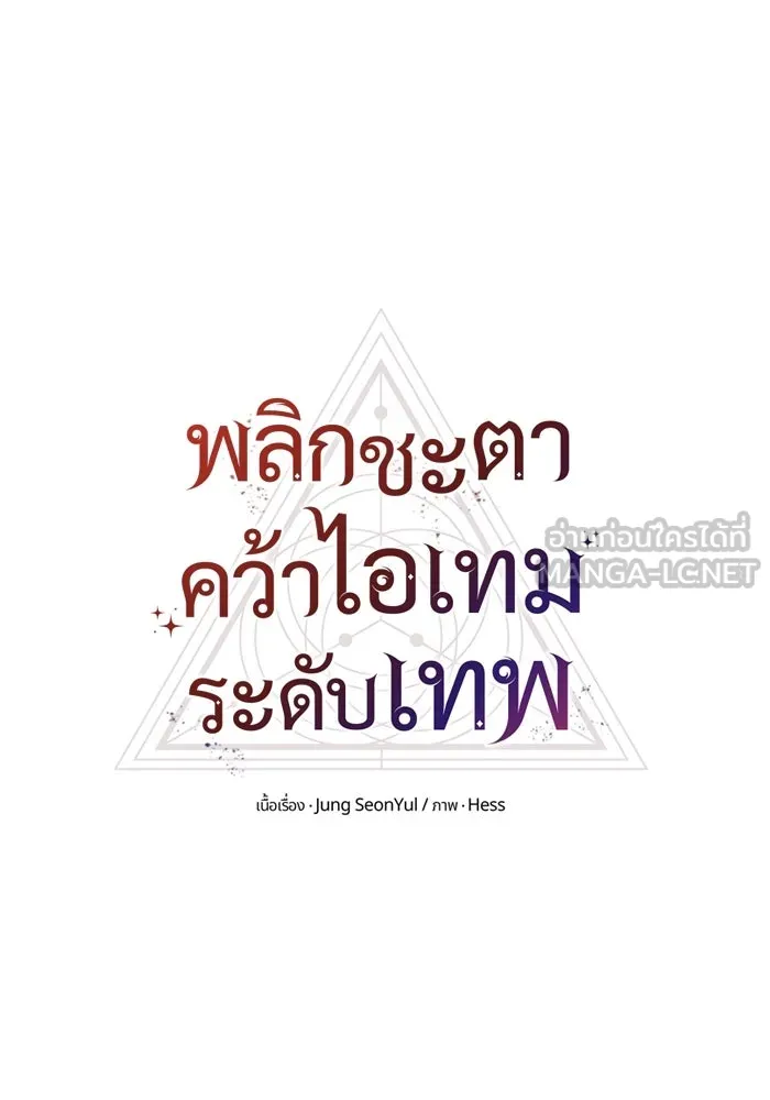 พลิกชะตาคว้าไอเทมระดับเทพ ตอนที่ 63 รูปที่ 18