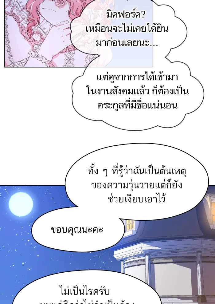 หวานใจสุดโหดโหมดเชื่อง ตอนที่ 1 รูปที่ 46
