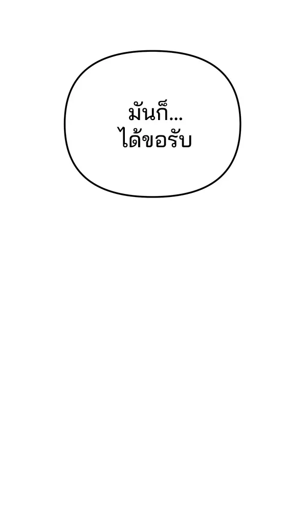 พอแล้วขันที อยากมีเจ้าโลก ตอนที่ 4 รูปที่ 26