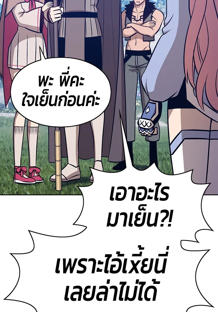 +99 ท่อนไม้พร้อมบวก ตอนที่ 5 รูปที่ 335