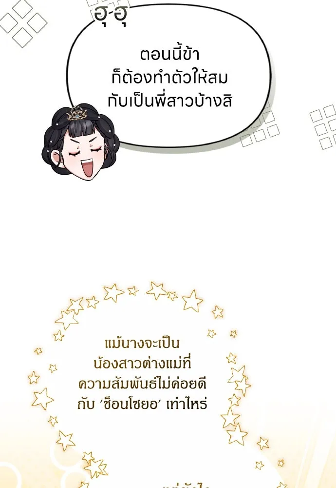 ข้าเนี่ยนะเป็นพระสนม ตอนที่ 85 เคยเห็นที่ไหนนะ รูปที่ 65