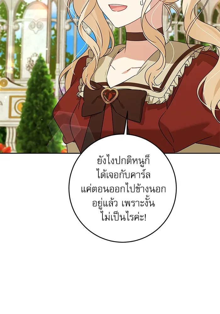 ครอบครัวตัวร้ายปล่อยฉันไปเถอะ ตอนที่ 15 รูปที่ 74