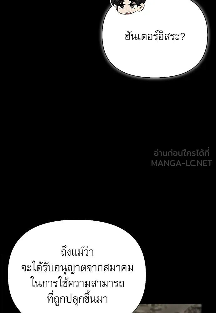 ชีวิตฮีลใจนายฮันเตอร์คลาส S ตอนที่ 40 รูปที่ 75