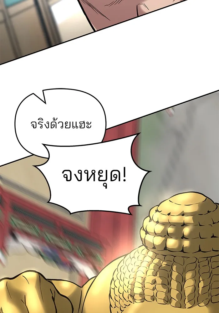เลวฟาดเลว ตอนที่ 52 รูปที่ 143