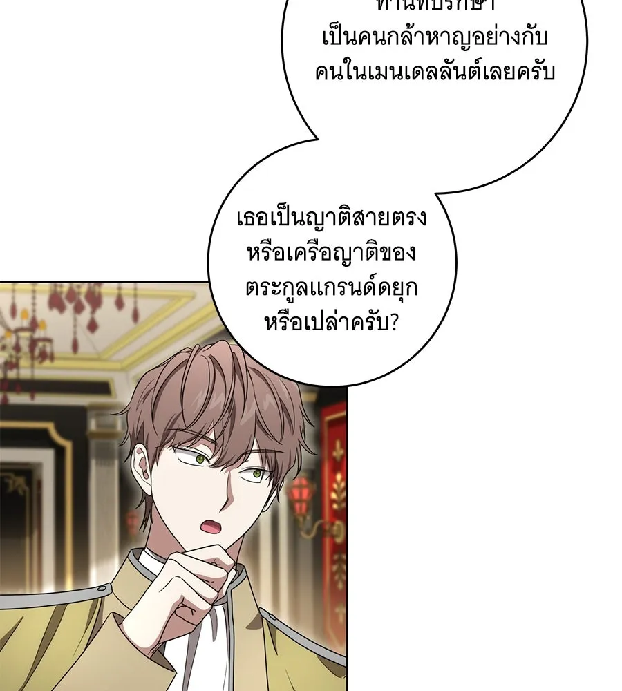 ทุกอย่างที่เสียไป ฉันขอทวงคืน ตอนที่ 74 รูปที่ 97