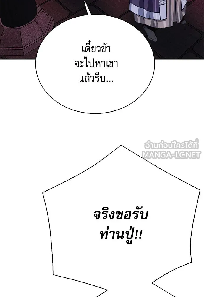 ดรูอิดแห่งสถานีโซล ตอนที่ 112 รูปที่ 6