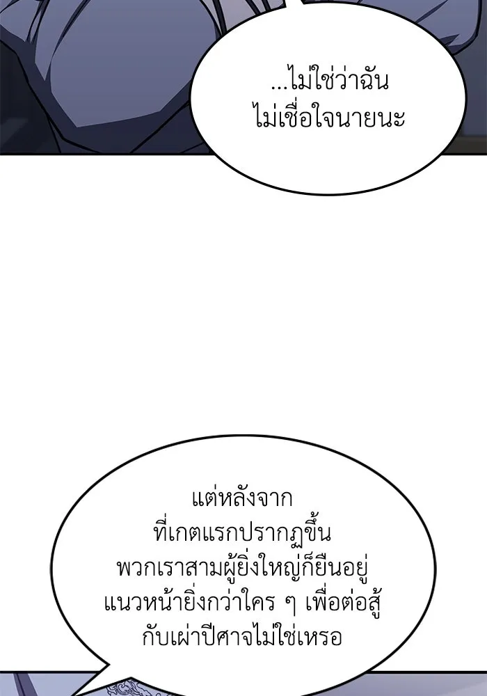 ฮีลเลอร์ตัวพ่อขอฟาดเรียบ ตอนที่ 20 รูปที่ 77