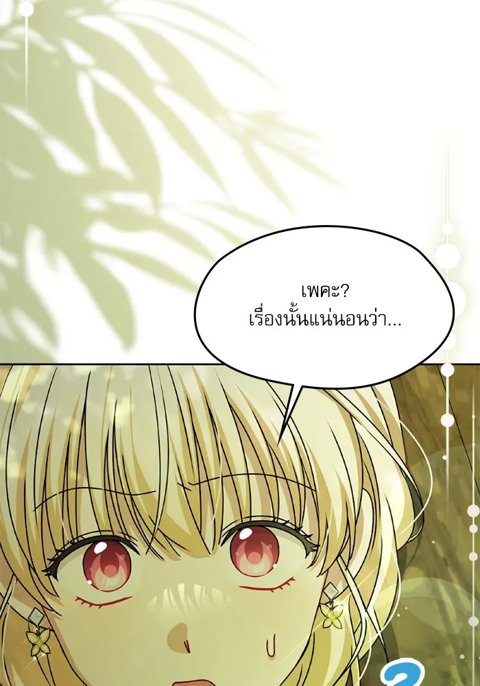 ครอบครัวตัวร้ายปล่อยฉันไปเถอะ ตอนที่ 53 รูปที่ 34