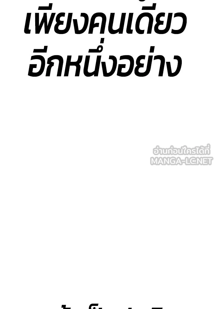 +99 ท่อนไม้พร้อมบวก ตอนที่ 85 บทส่งท้ายซีซัน 1 (3) รูปที่ 456