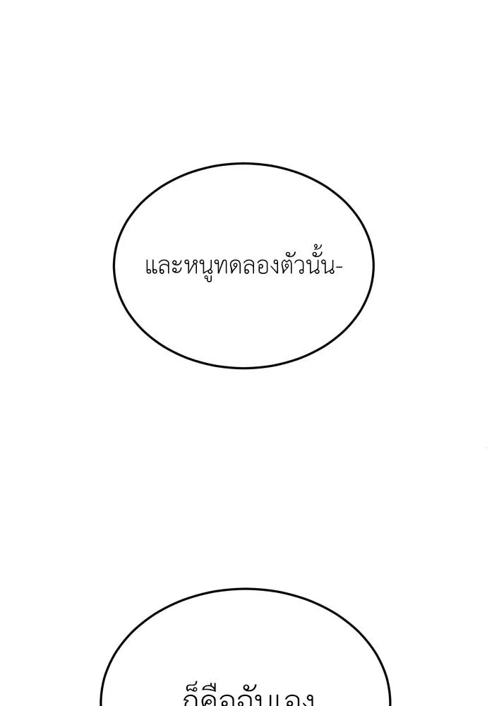 สนามเด็กล่า ตอนที่ 26 รูปที่ 71