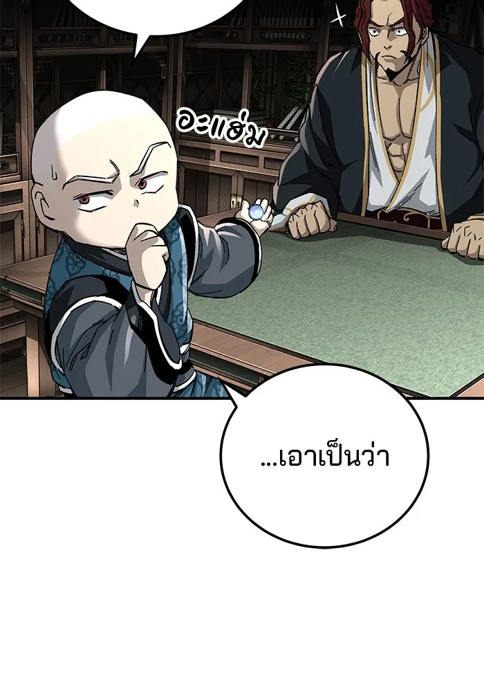 คุณปู่จอมยุทธกับหลานสาวสุดแกร่ง ตอนที่ 69 รูปที่ 77