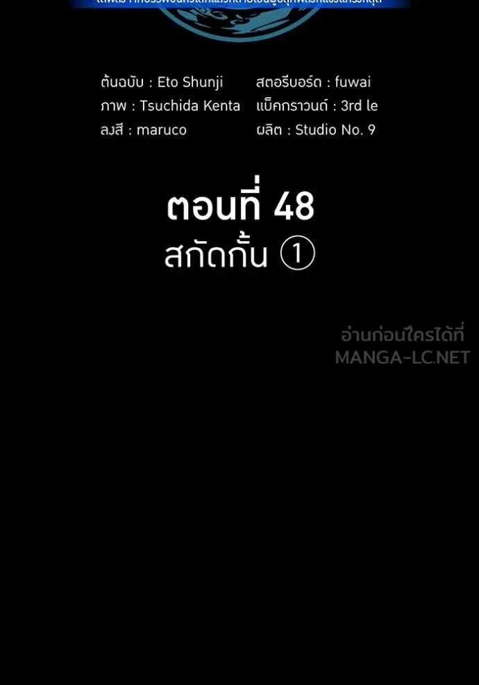 ฮันเตอร์สกิลโกง ตอนที่ 48 รูปที่ 45