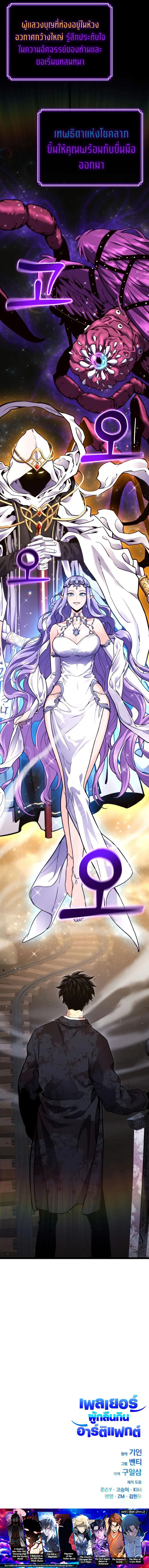 Artifact-Devouring Player เพลเยอร_ผ_กล_นก_นอาร_ต_แฟกต_ ตอนที่ ตอนที่ 6 รูปที่ 11