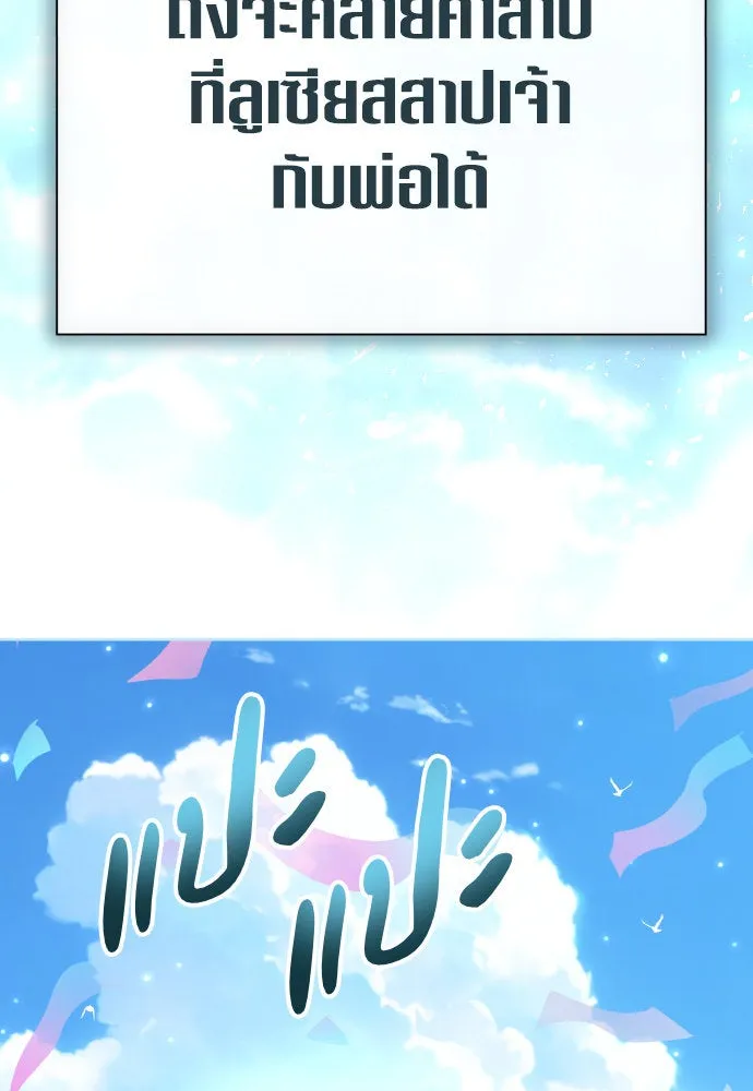 ชิงชีวิตพลิกลิขิตชะตา ตอนที่ 214. ปลายทางของความทรงจำ รูปที่ 131