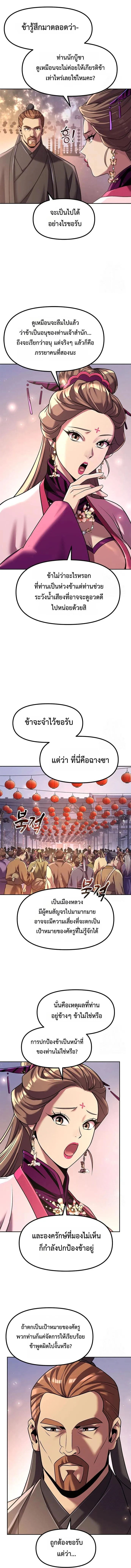 Chronicles of the Demon Faction ตำนานการเก_ดใหม_ในล_ทธ_มาร ตอนที่ ตอนที่ 116 รูปที่ 2