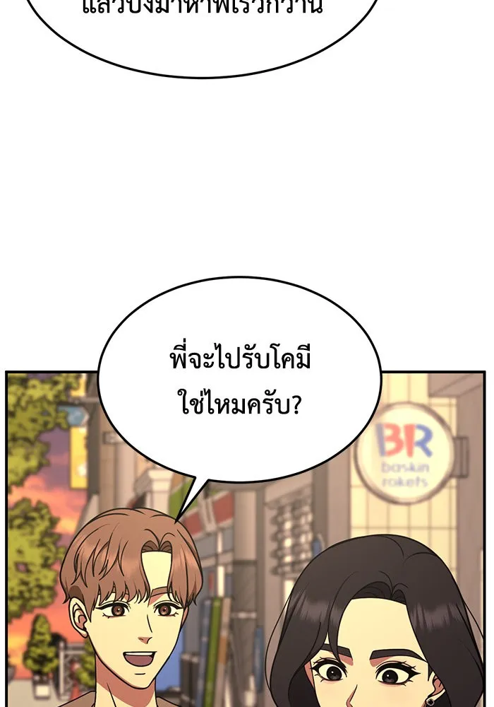 ช่วยเปลี่ยนฉันที ตอนที่ 225. ซีซัน 2 โจเยบิน 7 รูปที่ 119