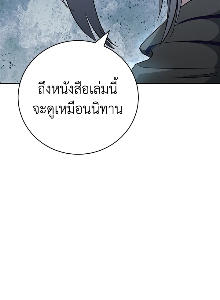 พลทหารโครงกระดูกผู้ม ตอนที่ 171 รูปที่ 141