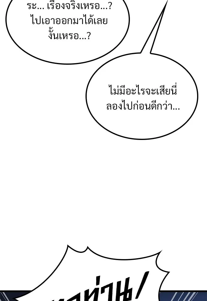 วิถีชาวนาของราชาปีศาจ ตอนที่ 33 รูปที่ 50