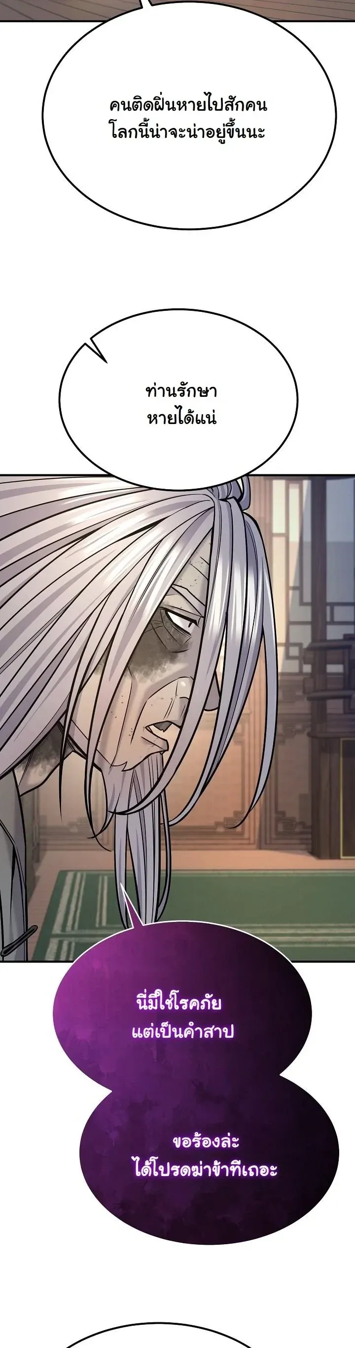 Monopolizing All Opportunities ตอนที่ ตอนที่ 38 รูปที่ 24