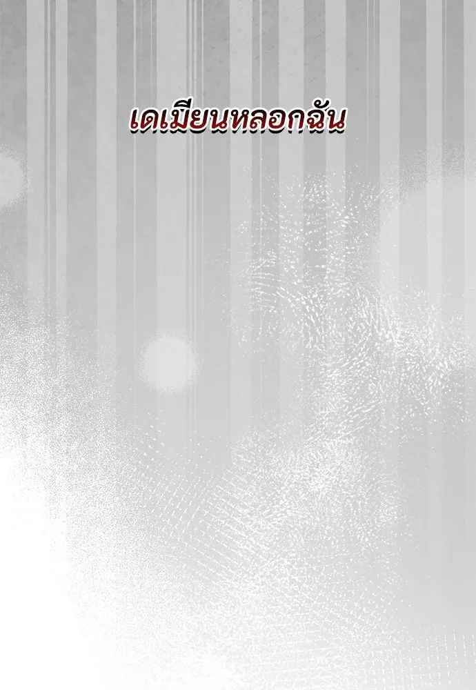 ลูกสาวตัวปลอมของท่านดยุก ตอนที่ 42 (ครึ่งหลัง) รูปที่ 13