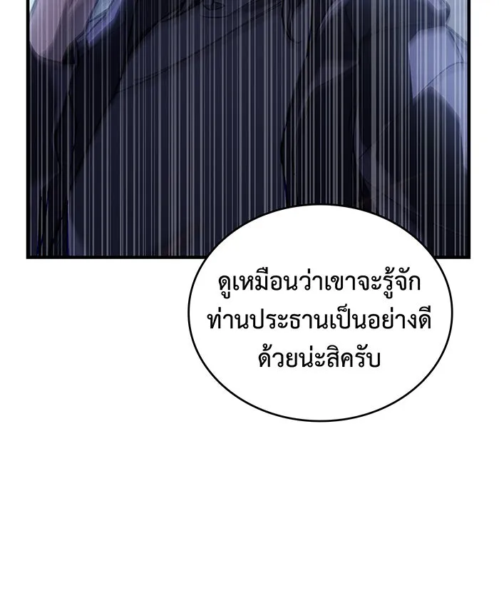 เกิดใหม่พร้อมพลังแห่งราชัน ตอนที่ 95 รูปที่ 82