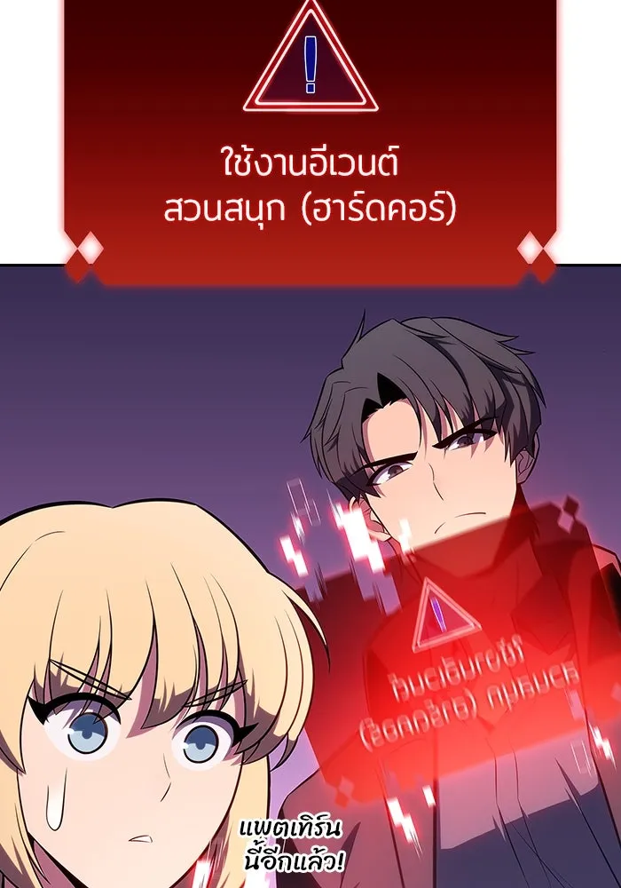 ผู้เล่นหน้าใหม่เลเวลแมกซ์ ตอนที่ 117 การประชุมสมานฉันท์ของรอยัลเพล รูปที่ 95