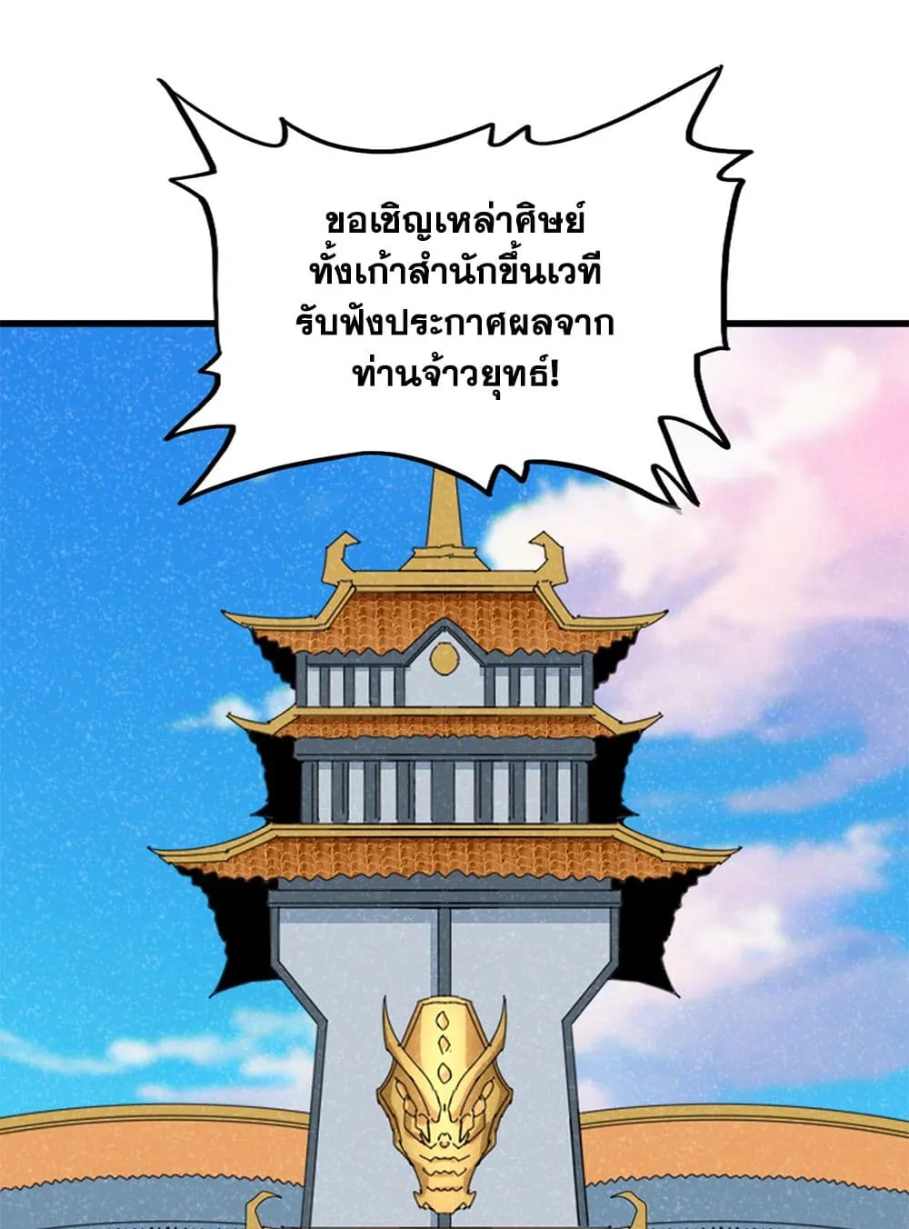 Magic Emperor ราชาจอมเวทย_ ตอนที่ ตอนที่ 739 รูปที่ 56