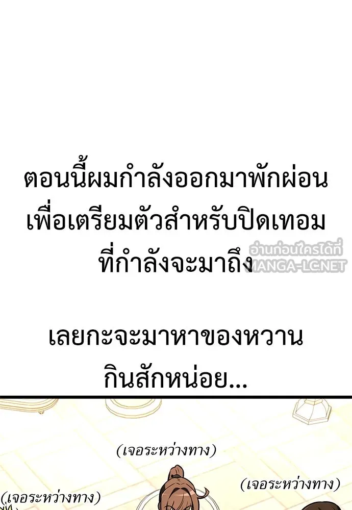 ไอ้เพลเยอร์นั่น ฉันฆ่ามันเอง ตอนที่ 54 รูปที่ 183