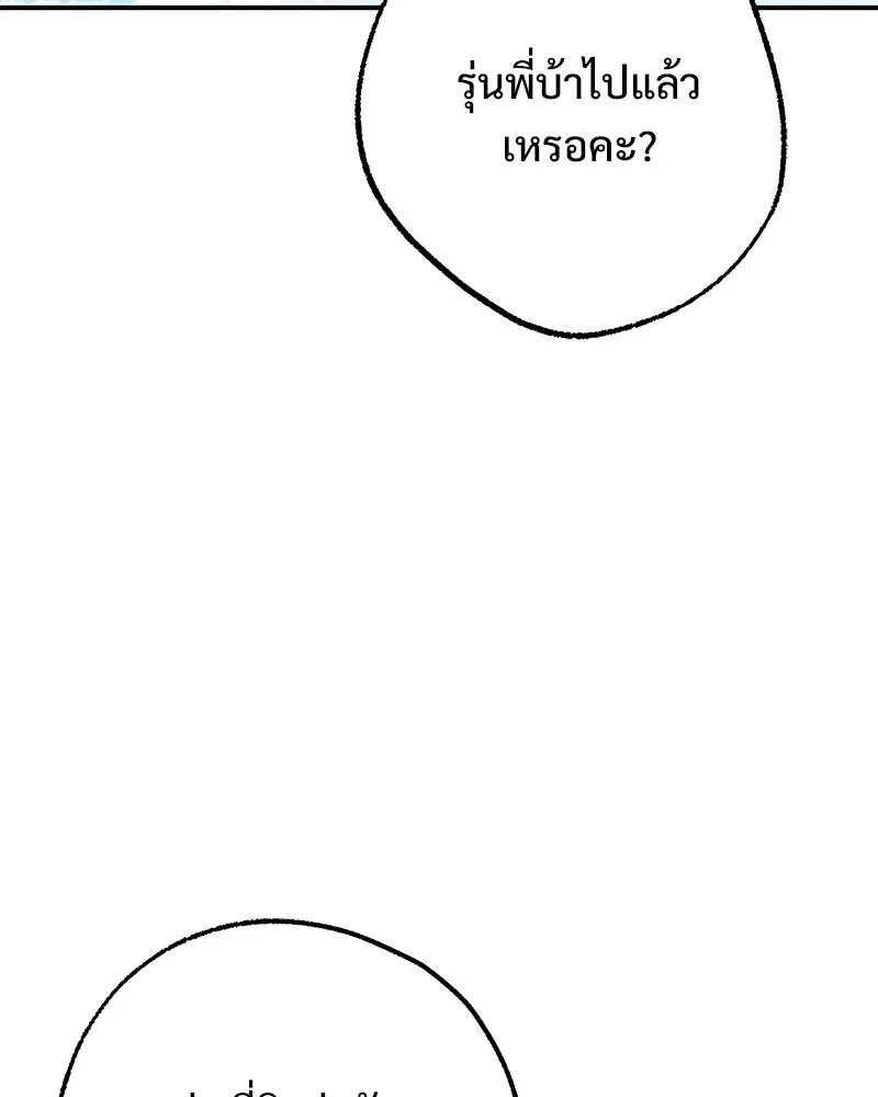 อนาคตพบรัก ตอนที่ 43 รูปที่ 70