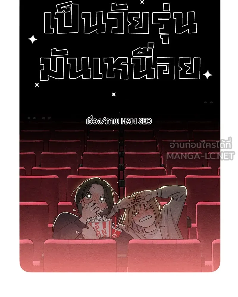 เป็นวัยรุ่นมันเหนื่อย ตอนที่ 21 รูปที่ 42