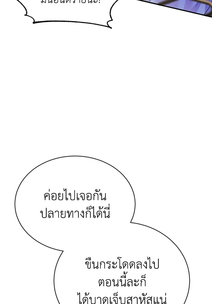 ไหนบอกว่าฉันใกล้ตาย ตอนที่ 75 รูปที่ 118