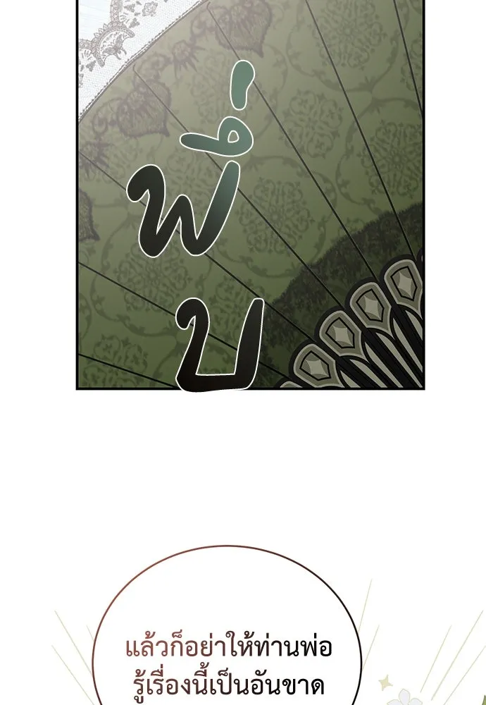 สาวใช้อย่างฉัน ขอเลือกหันหลังให้นาย ตอนที่ 12 รูปที่ 53
