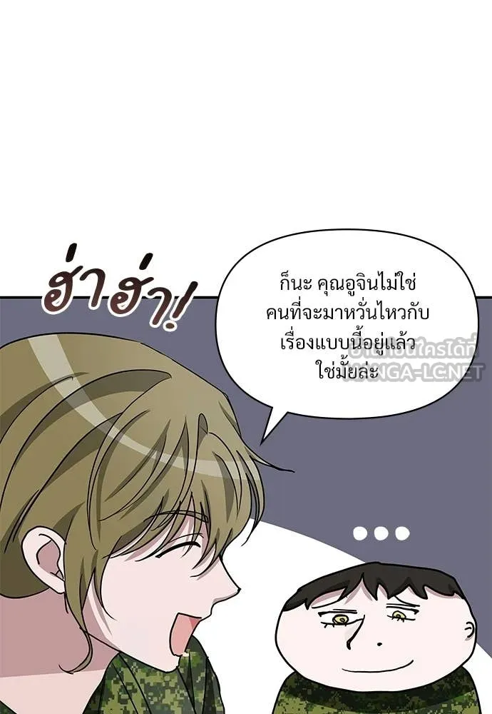 ฉันเนี่ยนะ ตอนที่ 81 รูปที่ 92