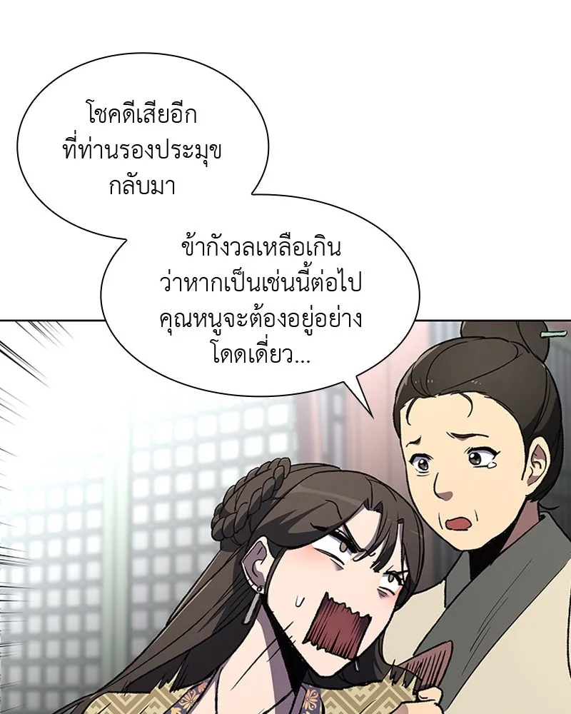 เกิดอีกทีเป็นว่าที่ประมุขลัทธิมาร ตอนที่ 2 รูปที่ 38