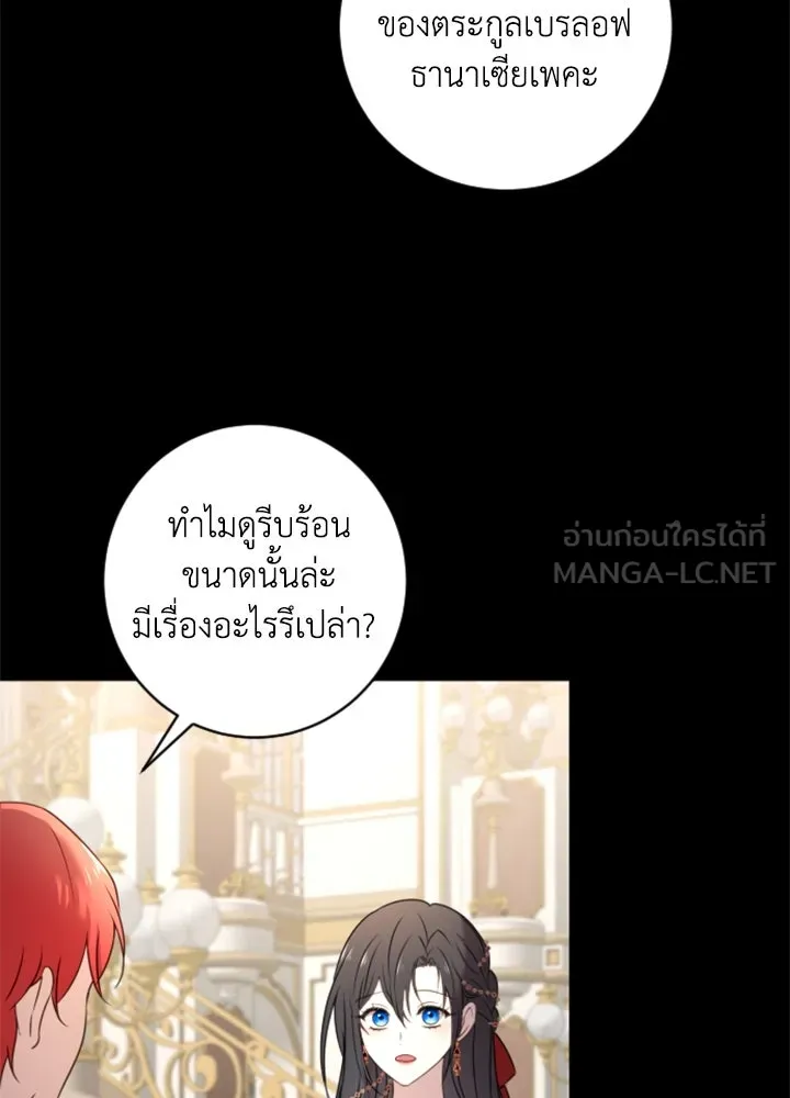 ตัวร้ายอย่างฉันขออยู่อย่างสงบ ตอนที่ 10 รูปที่ 9