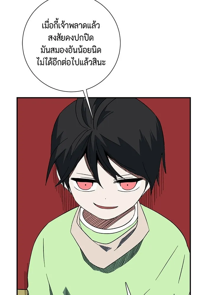 หนึ่งก้าวสู่เจ้ามาร ตอนที่ 99 พันธมิตร (10) รูปที่ 35