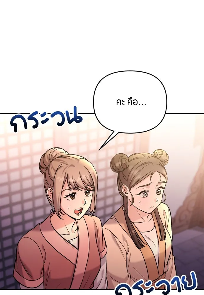 ข้าเนี่ยนะเป็นพระสนม ตอนที่ 16 นายพลผู้ตอบแทนบุญคุณ รูปที่ 110