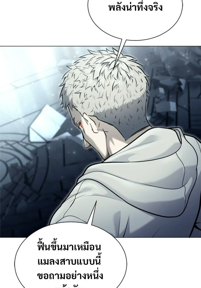 อูเร็ค มาซิโน่ ตอนที่ 37 สายฟ้าฟาด 1 รูปที่ 31