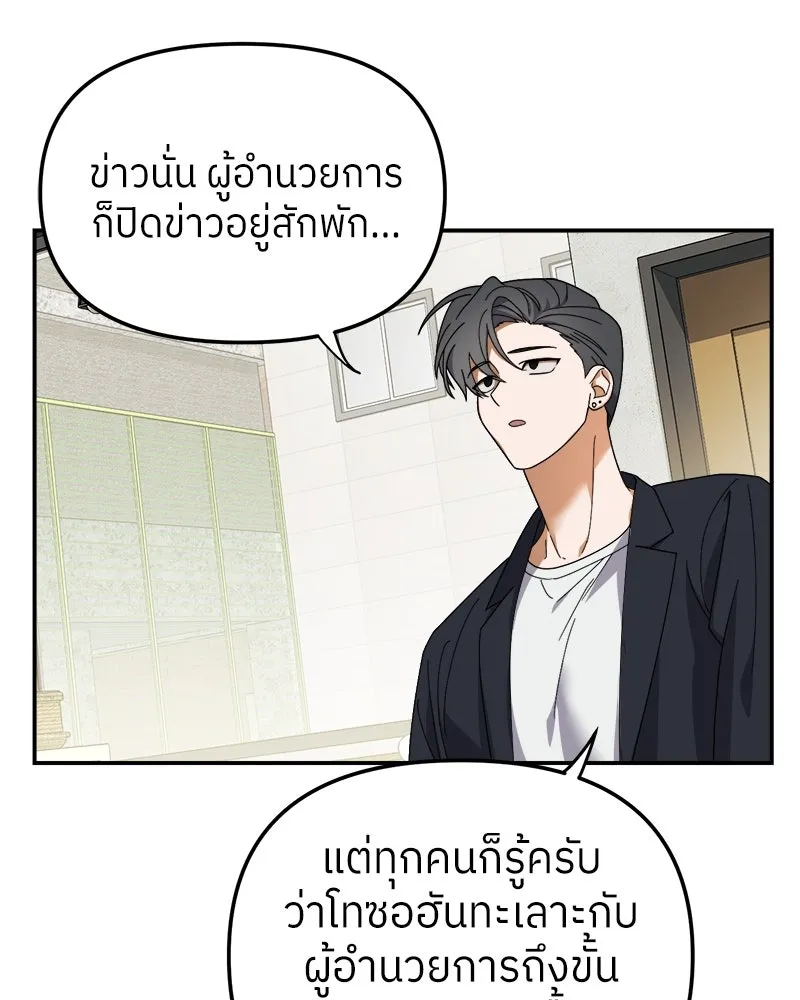 ย้อนเวลามาเป็นมักเน่ ตอนที่ 11 รูปที่ 76