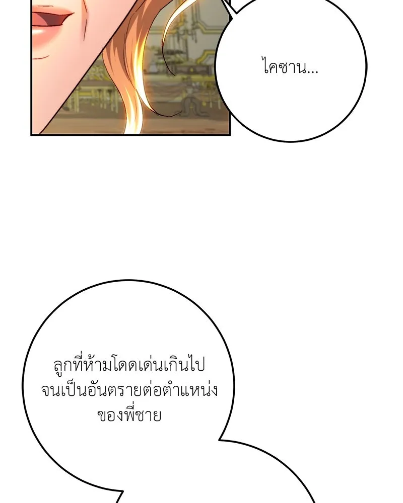 เจ้าหญิงคลั่งแห่งวังหลวง ตอนที่ 82 รูปที่ 4