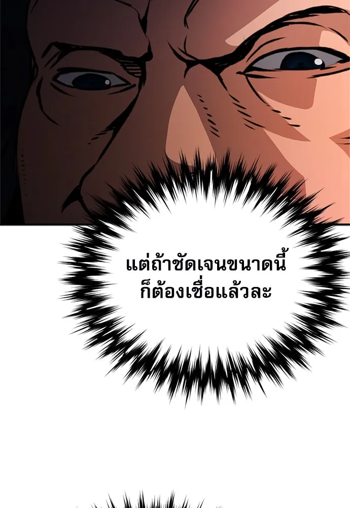 ดรูอิดแห่งสถานีโซล ตอนที่ 128 รูปที่ 86