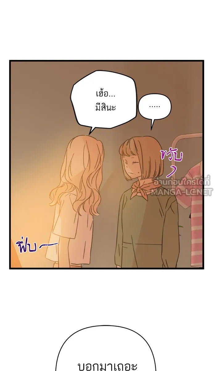ฉันมันร้าย หรือเพราะโลกไม่น่ารัก ตอนที่ 123 รูปที่ 45