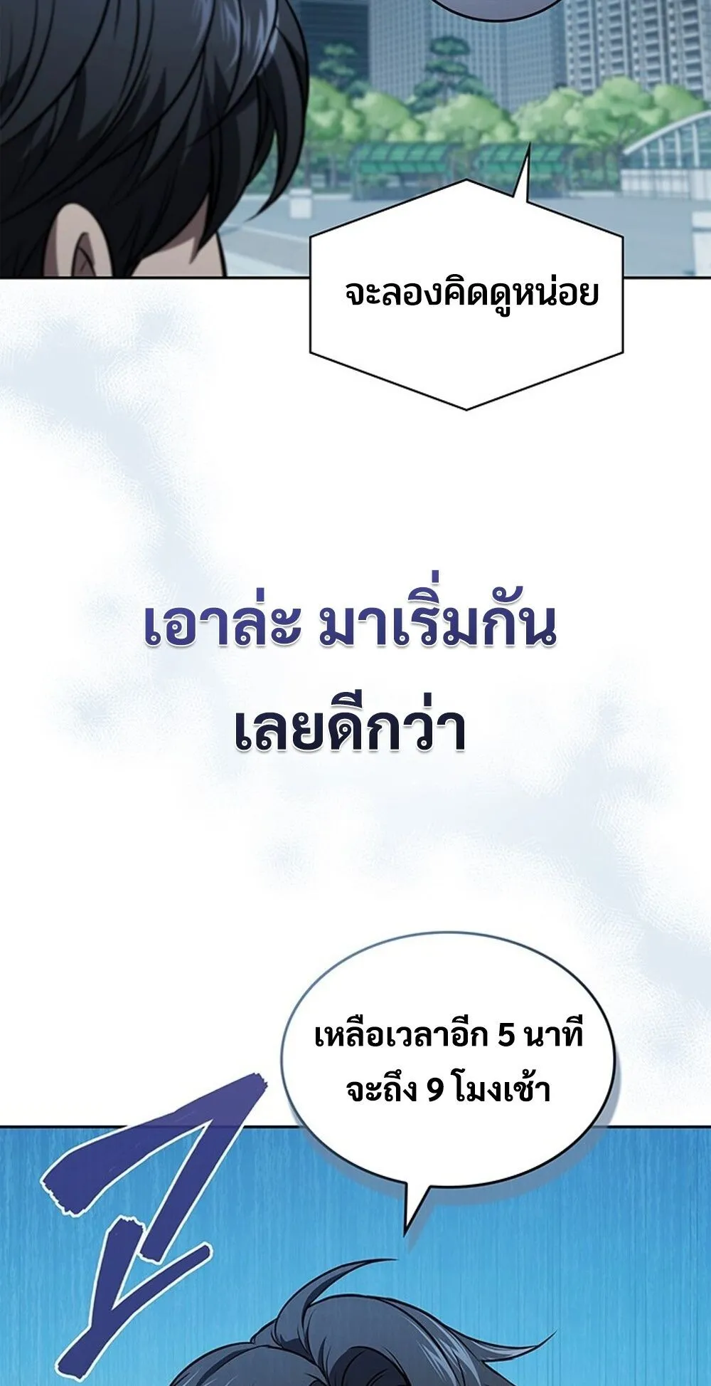 How to Survive Restructuring ว_ธ_เอาต_วรอดจากการปร_บโครงสร_าง ตอนที่ ตอนที่ 46 รูปที่ 88