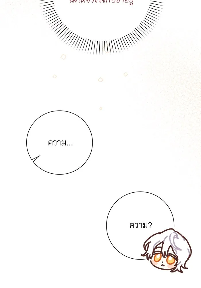 เกิดใหม่คราวนี้ ขอเป็นคนดีดูสักครั้ง ตอนที่ 12 รูปที่ 59
