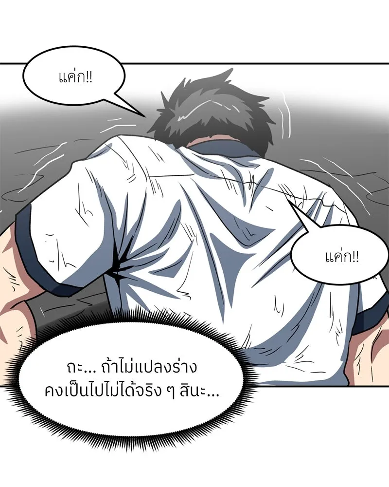 โรงเรียนสัตว์กินเนื้อ ตอนที่ 38 รูปที่ 79